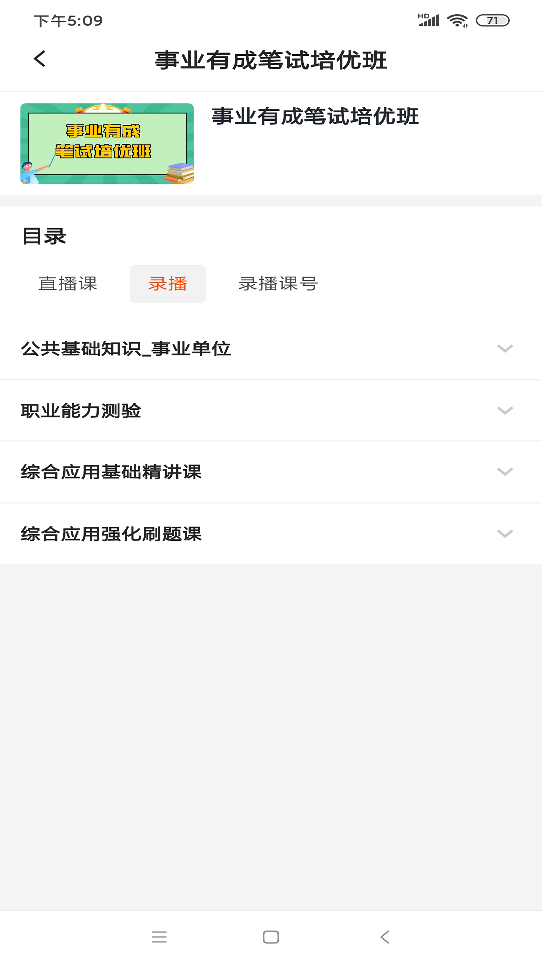 公考云课堂app截图