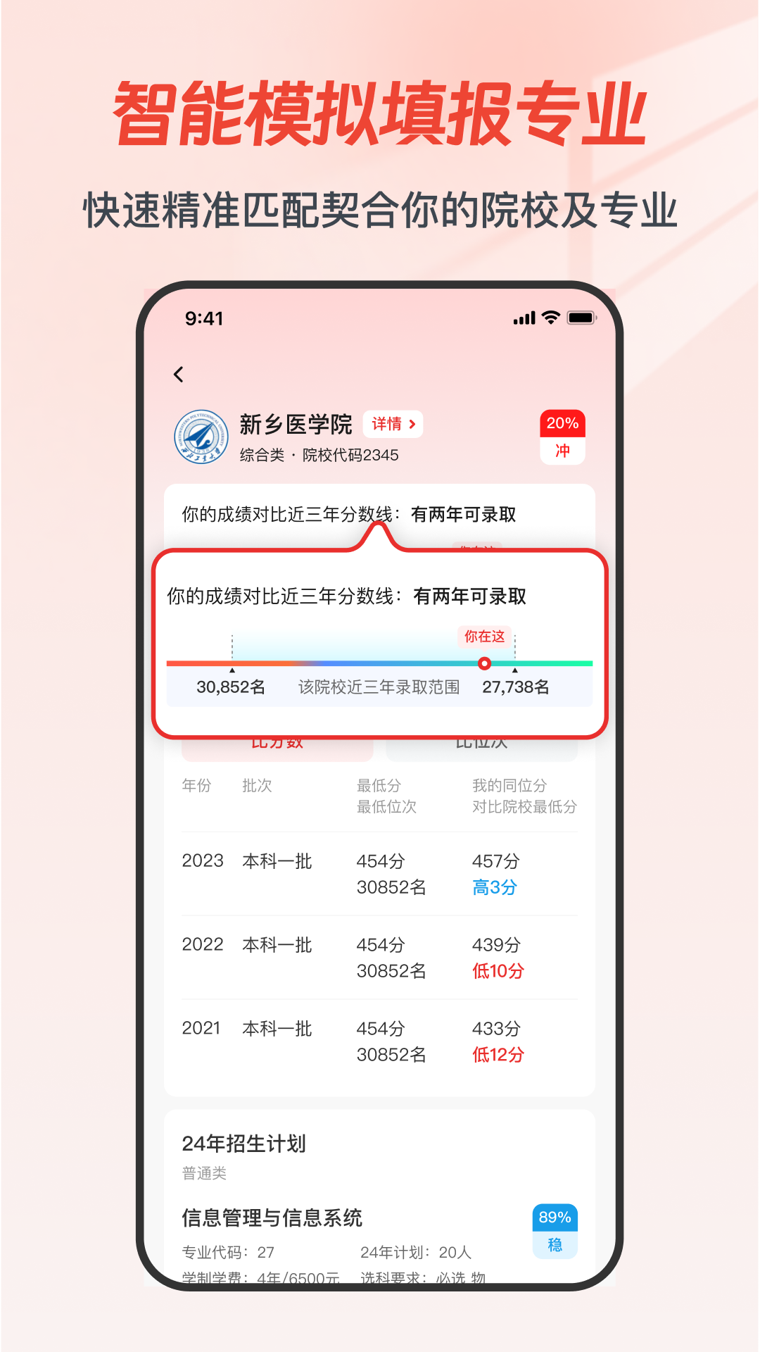 高考易志愿下载介绍图