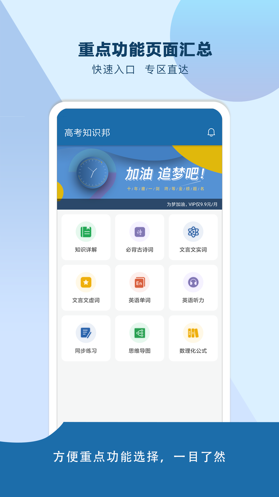 高考知识邦app截图