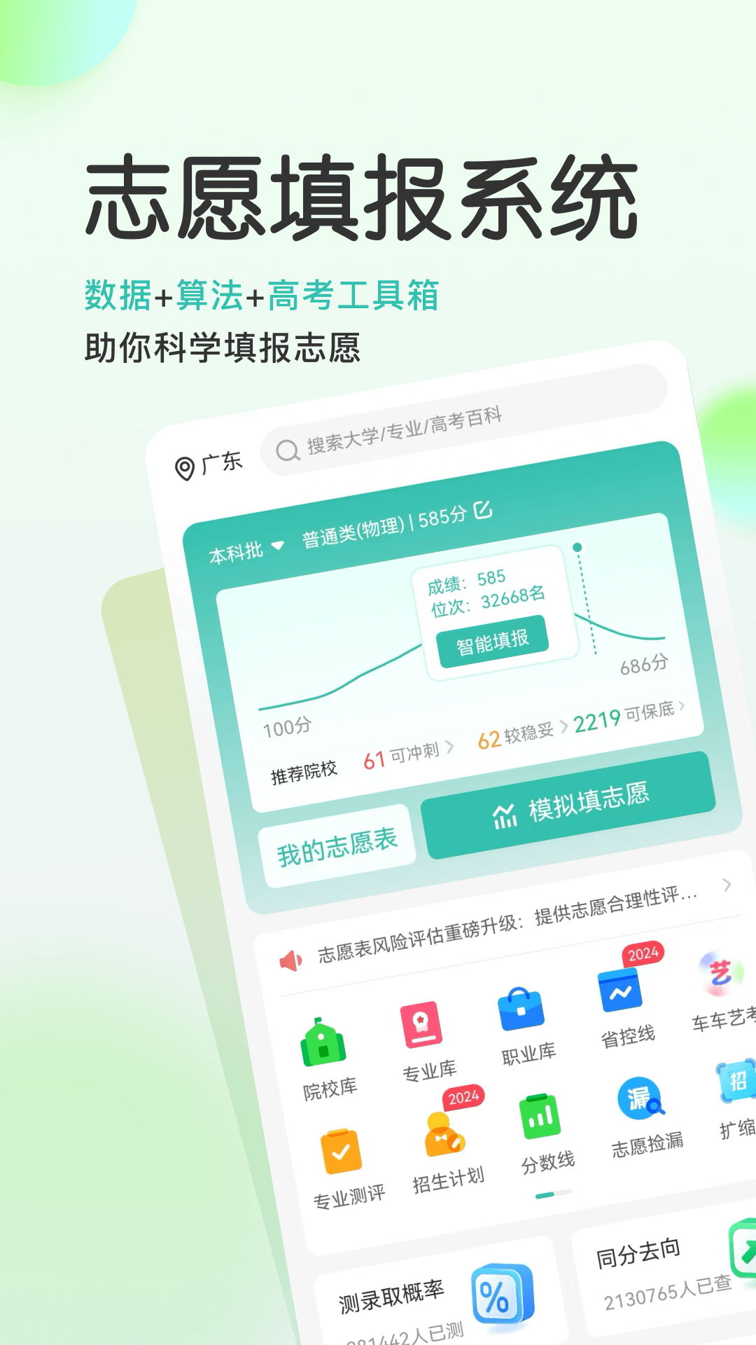 高考直通车校园版下载介绍图