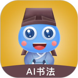 赶考状元AI书法 v2.9.0