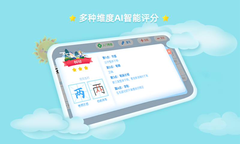 赶考状元AI书法app截图