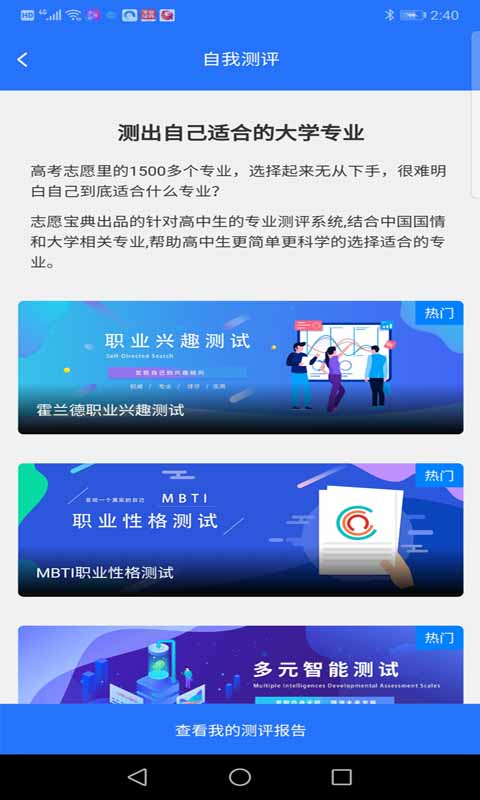 高考志愿宝典app截图