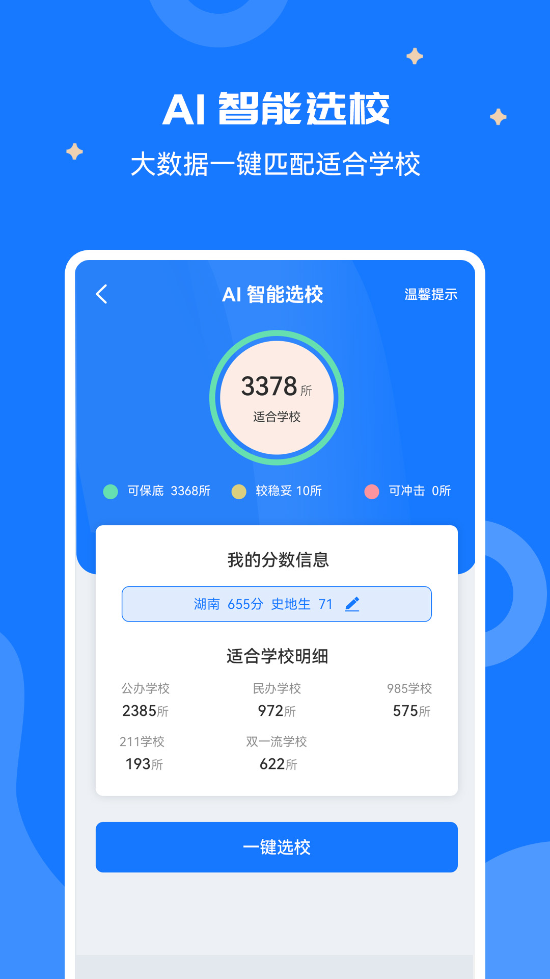 高考志愿宝盒app截图