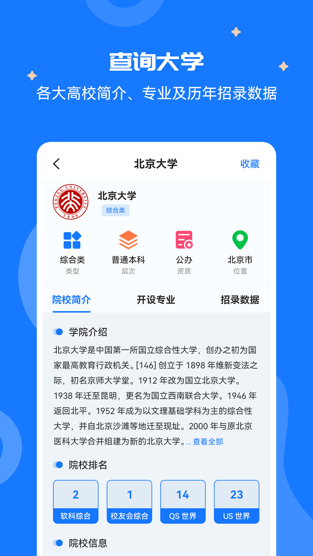 高考志愿宝盒app截图