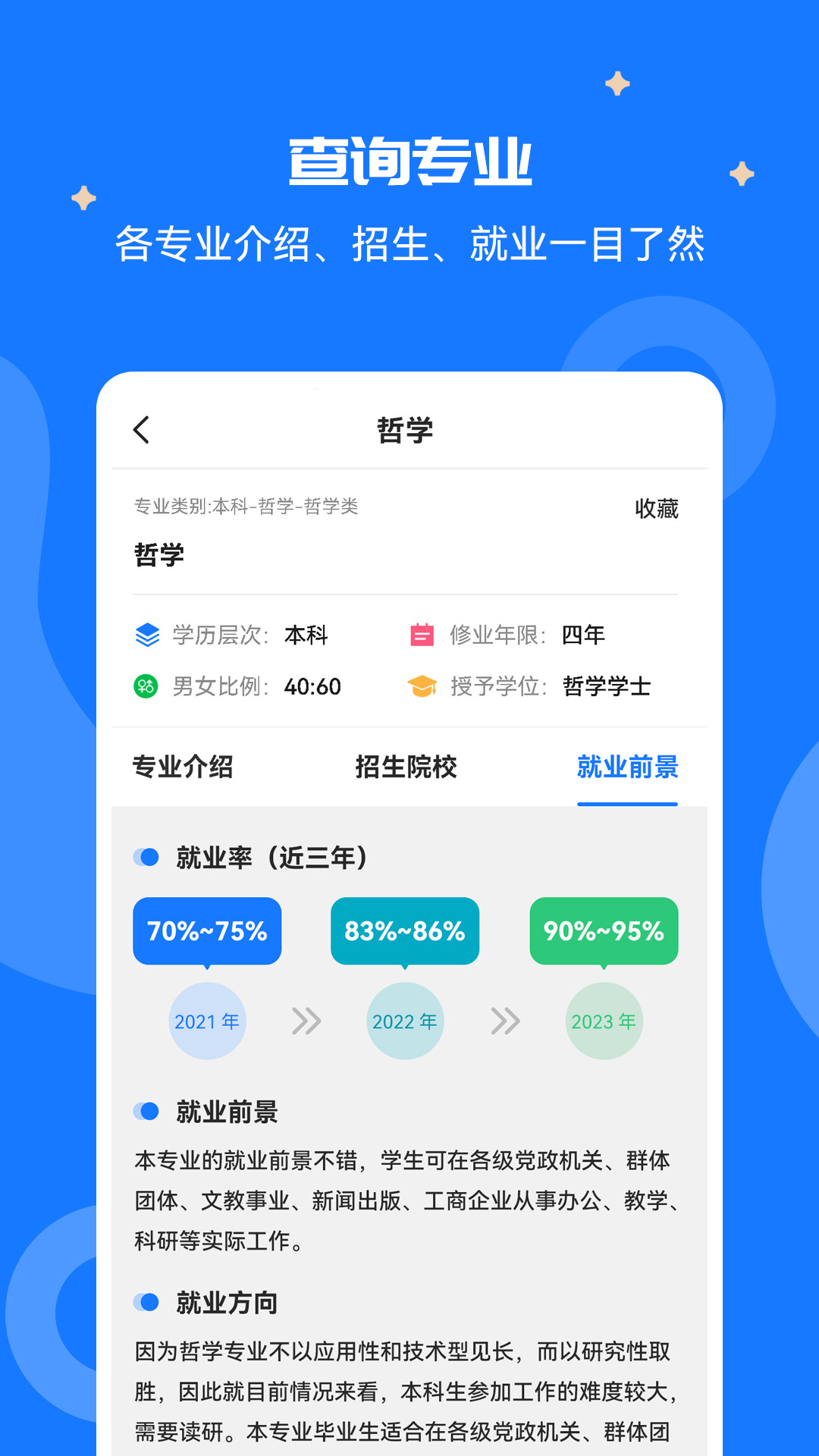 高考志愿宝盒app截图