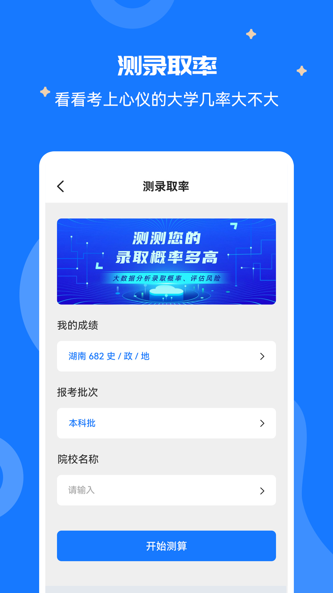 高考志愿宝盒app截图