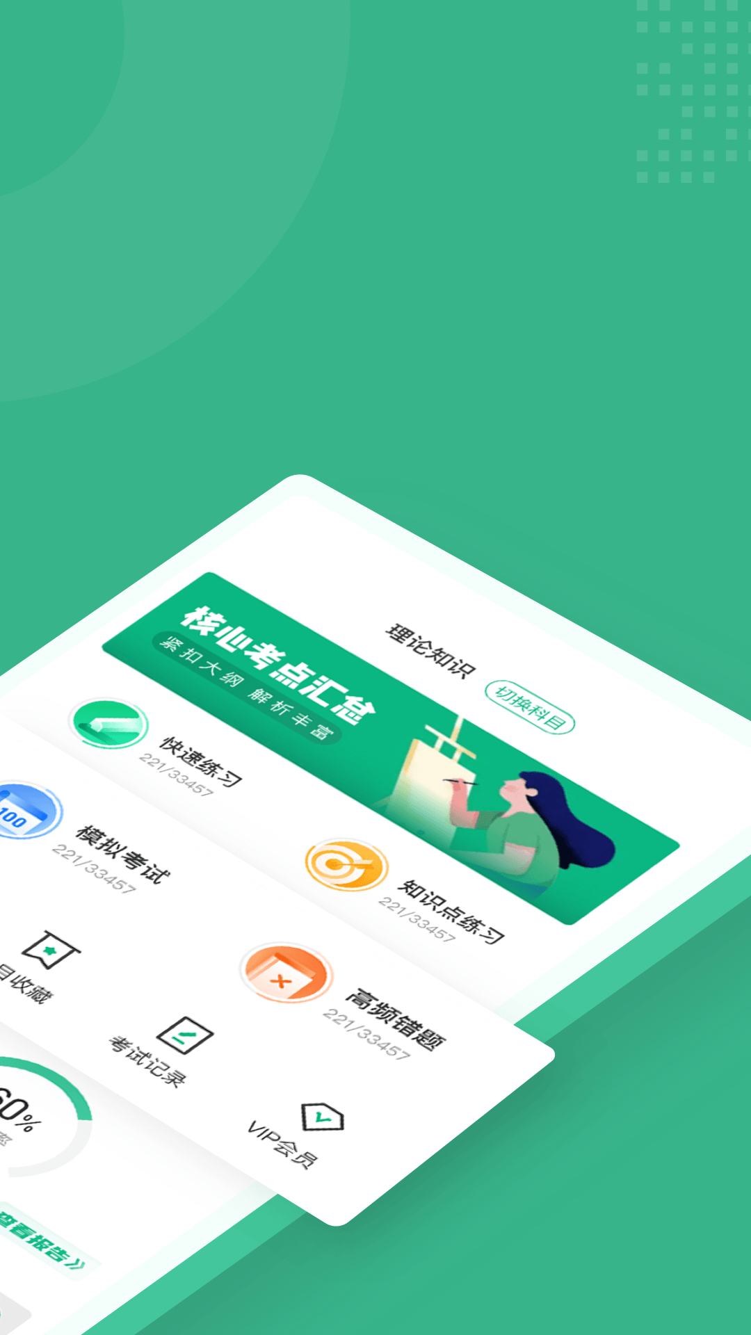 高考志愿规划师考试聚题库app截图