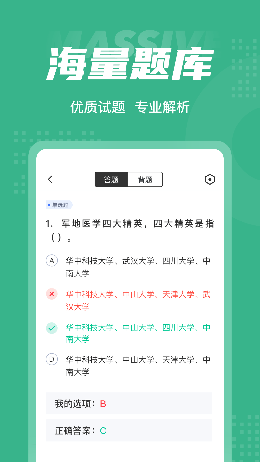 高考志愿规划师考试聚题库app截图