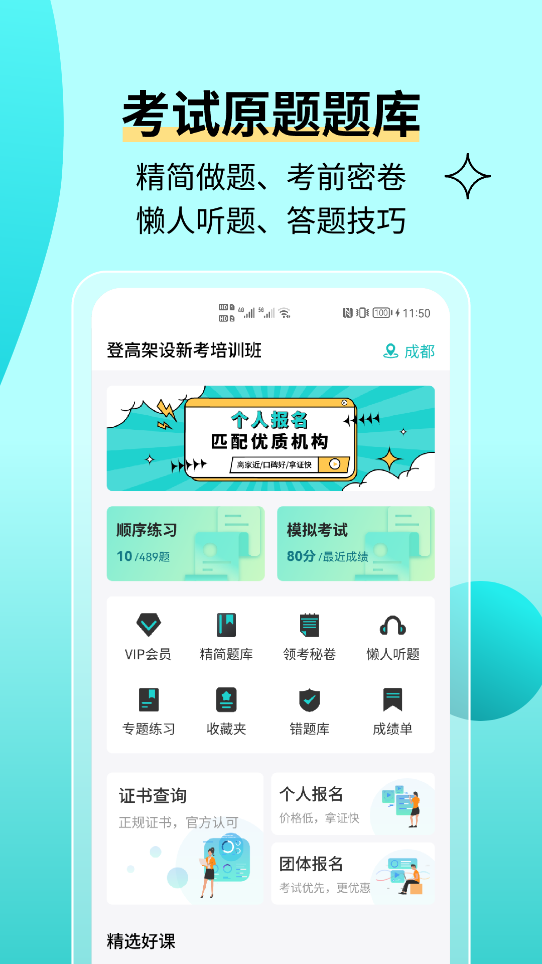 高空作业考试题库app截图