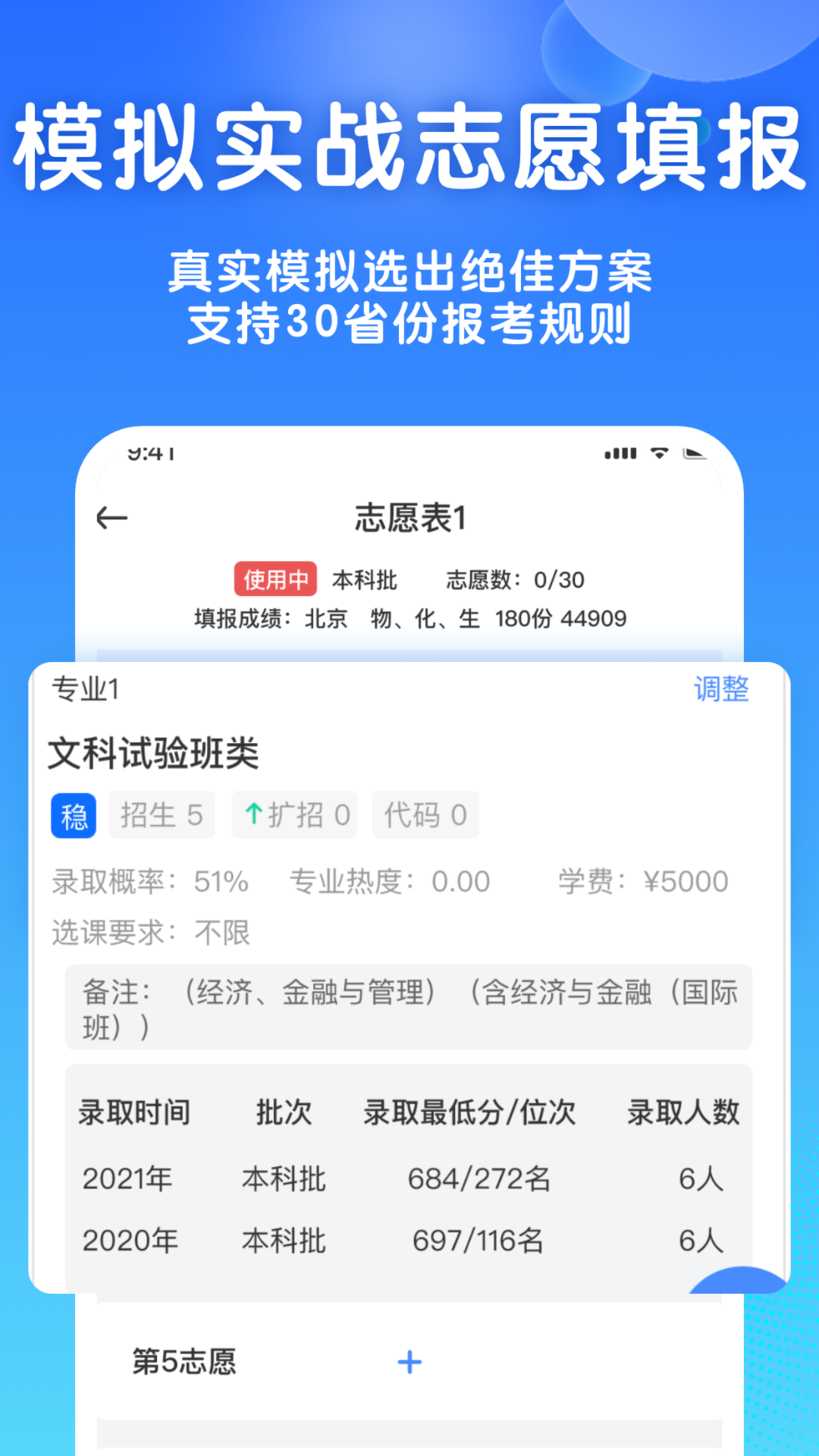 高考志愿填报宝下载介绍图