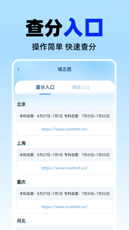 高考志愿填报神器app截图