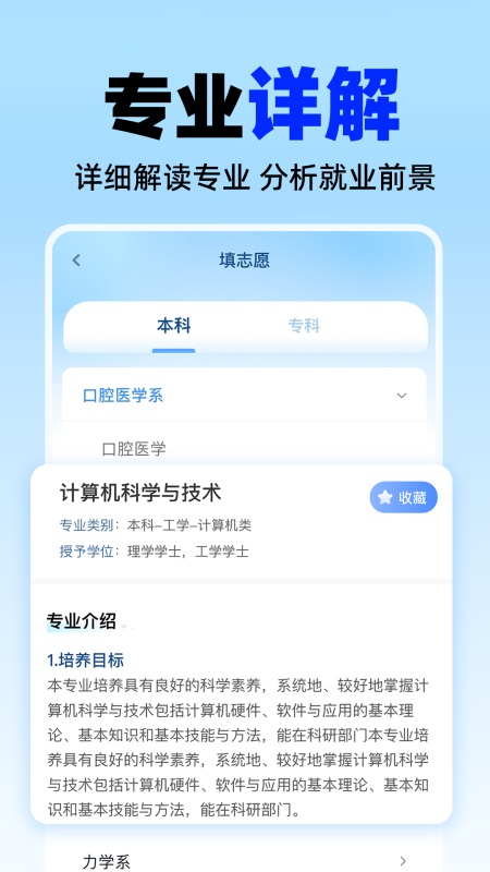 高考志愿填报神器app截图