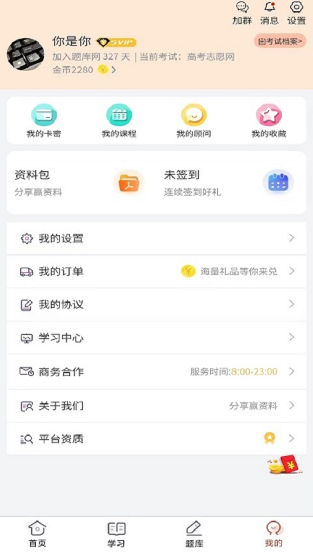 高考志愿网app截图