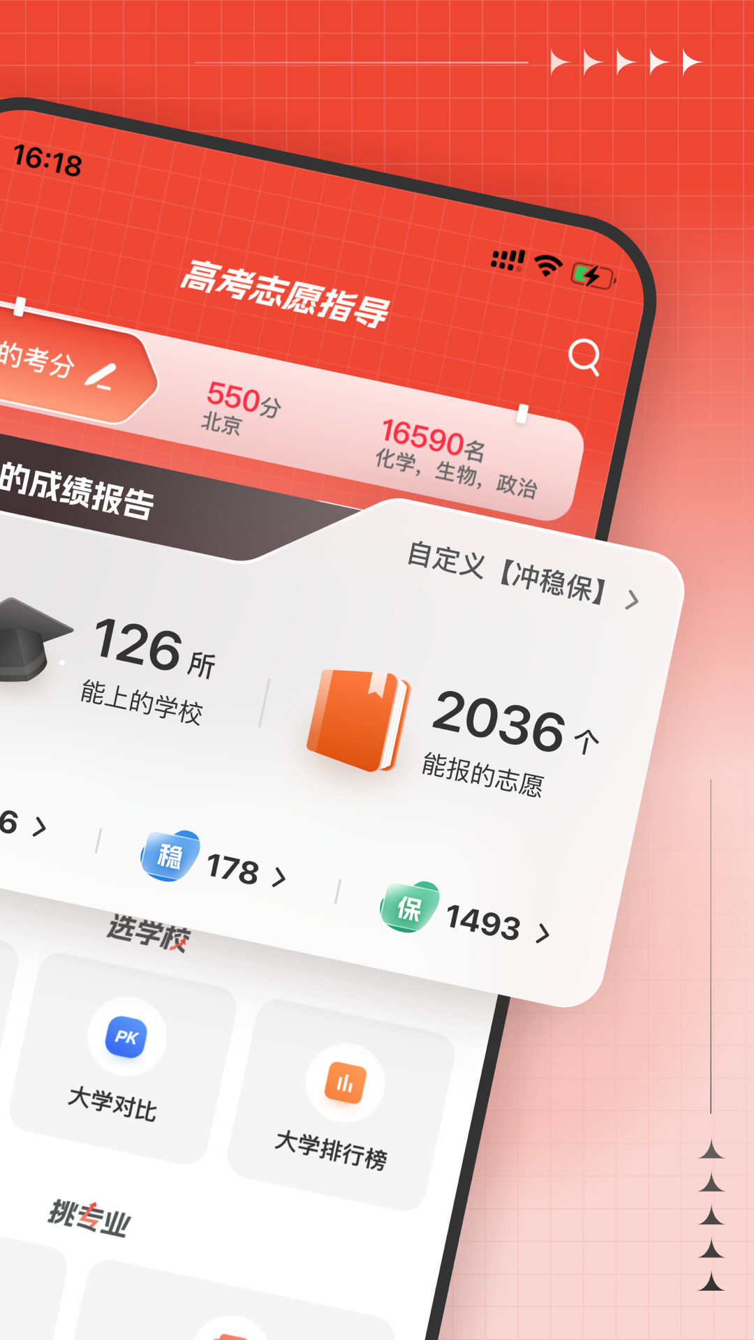 高考志愿指导app截图