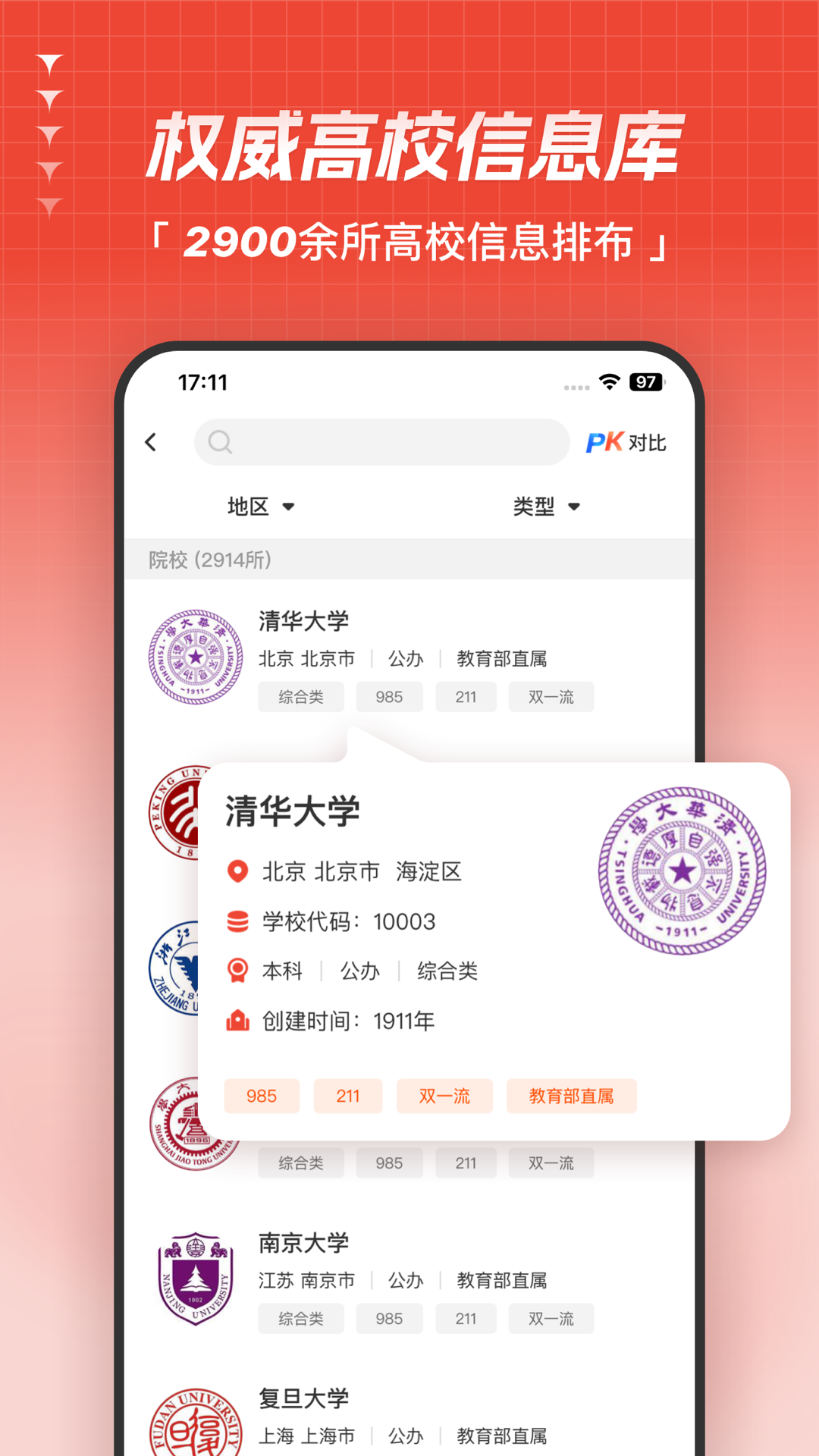 高考志愿指导app截图