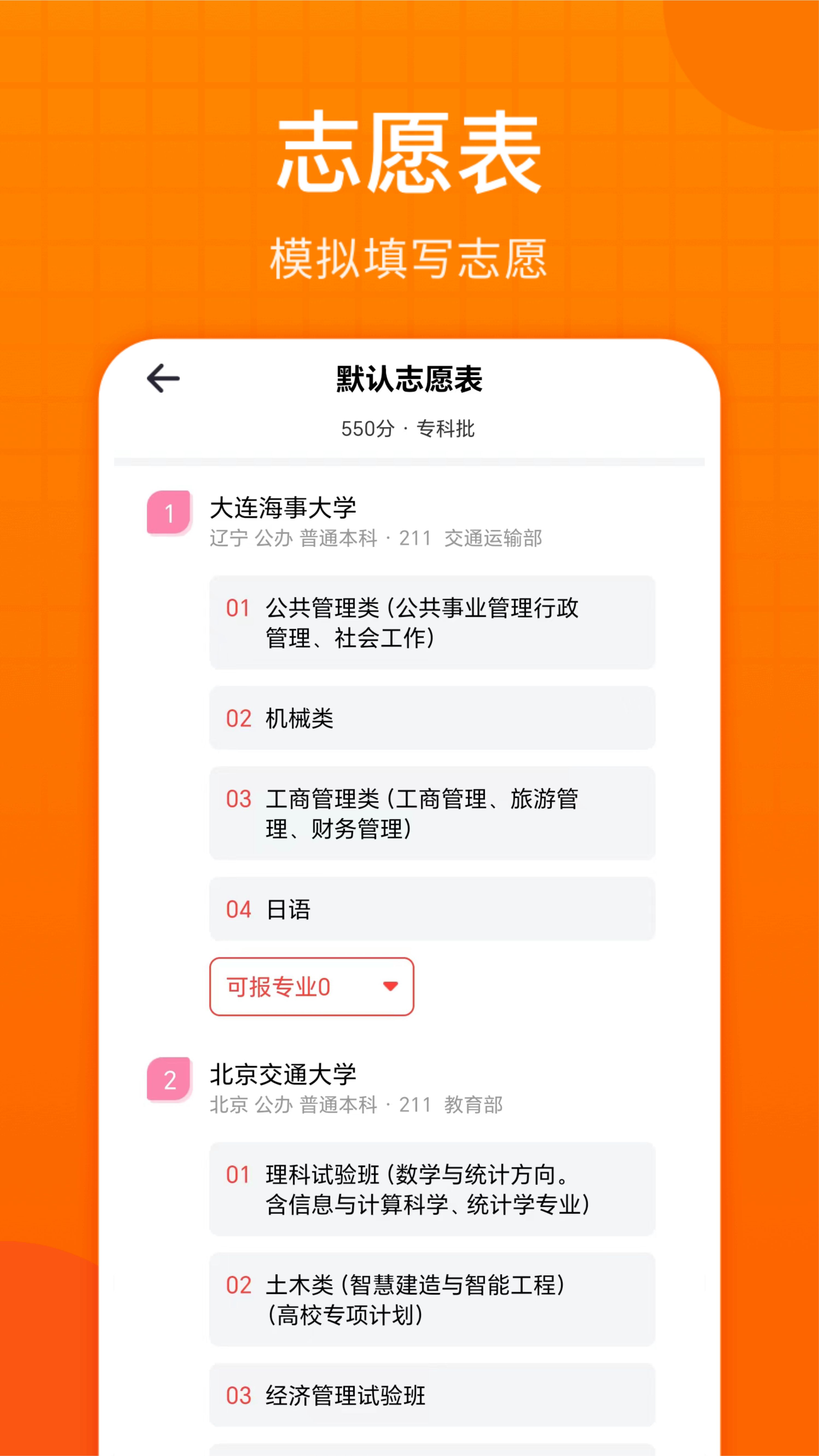 高考志愿助手下载介绍图