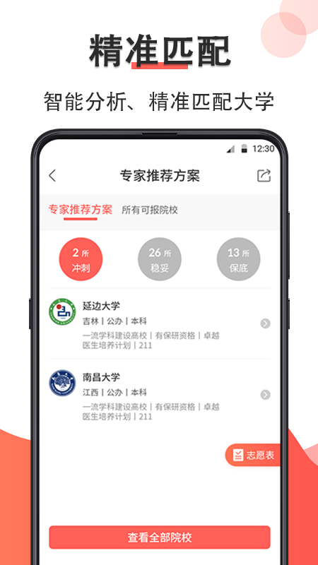 高考志愿在线填报app截图