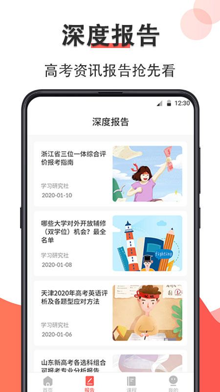 高考志愿在线填报app截图