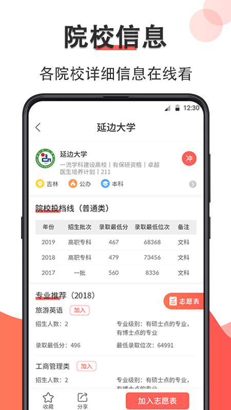 高考志愿在线填报app截图