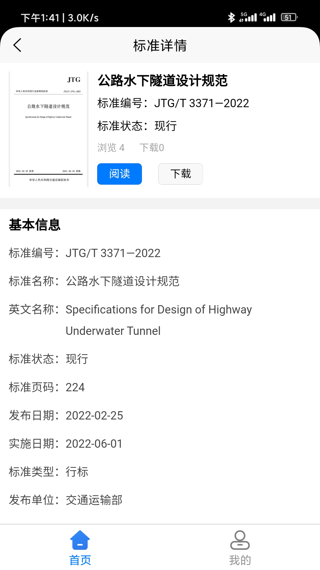 公路标准服务app截图