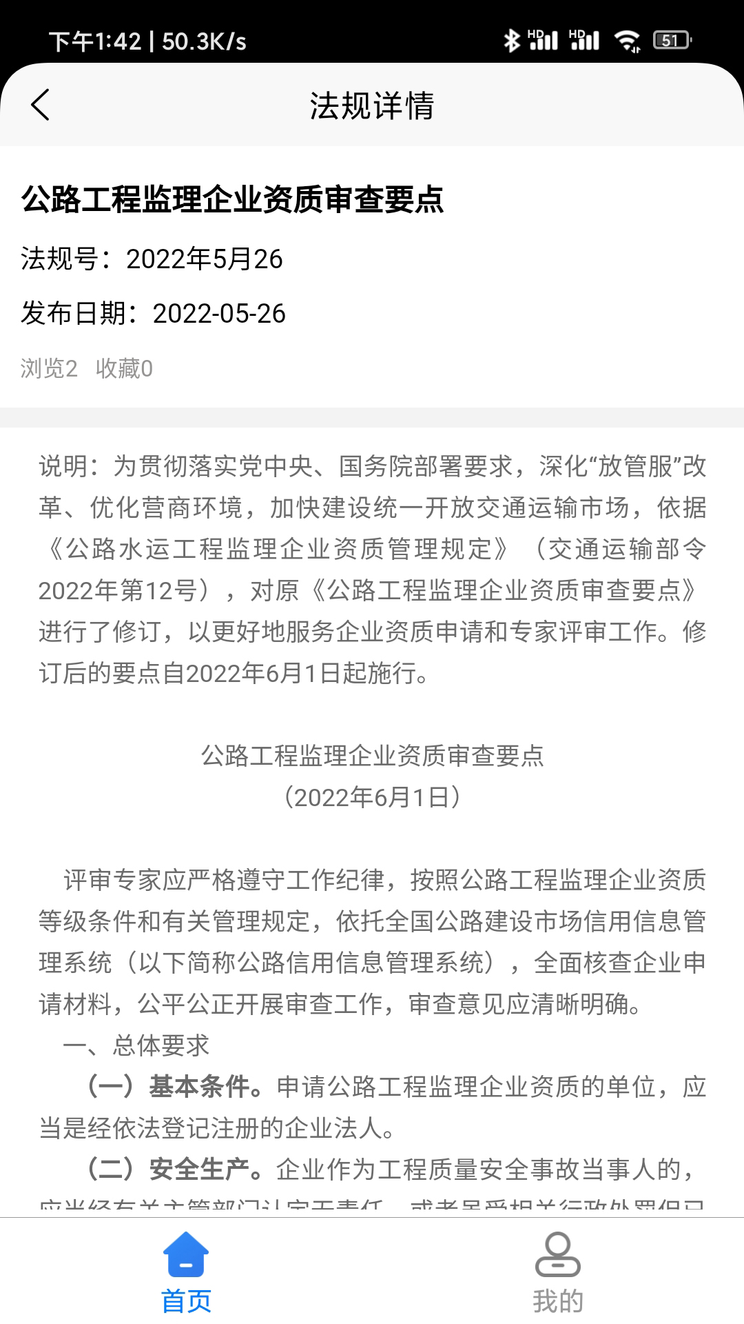 公路标准服务app截图