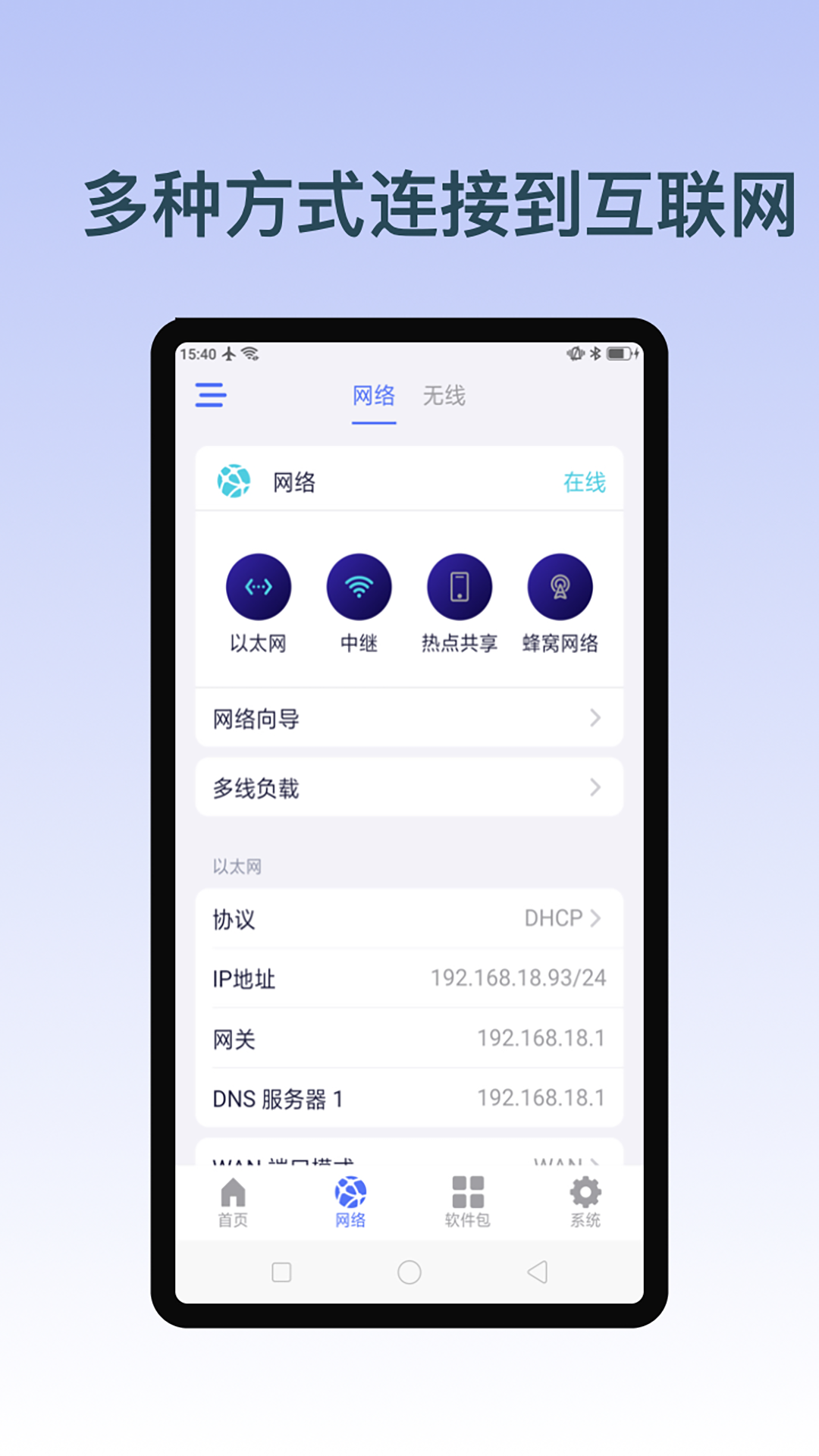 GLiNet路由器app截图