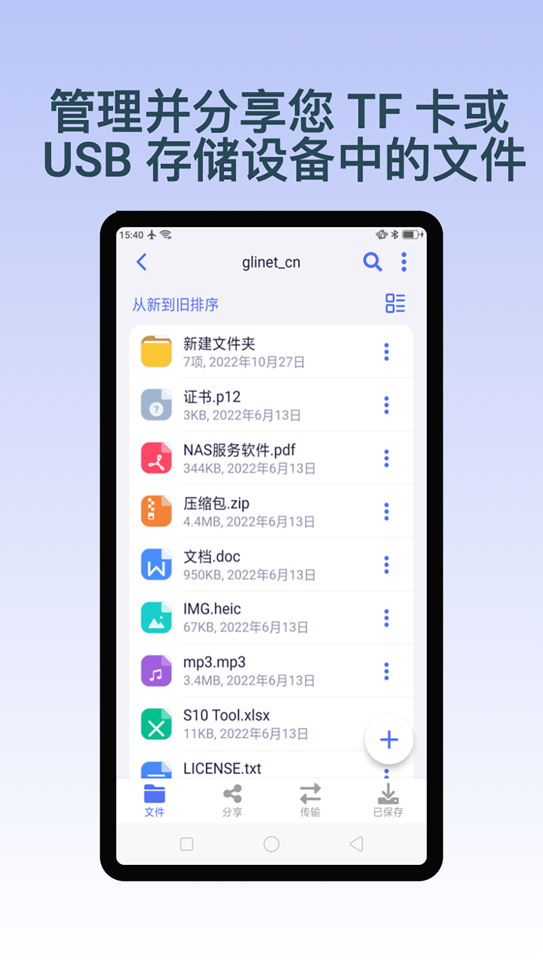 GLiNet路由器app截图