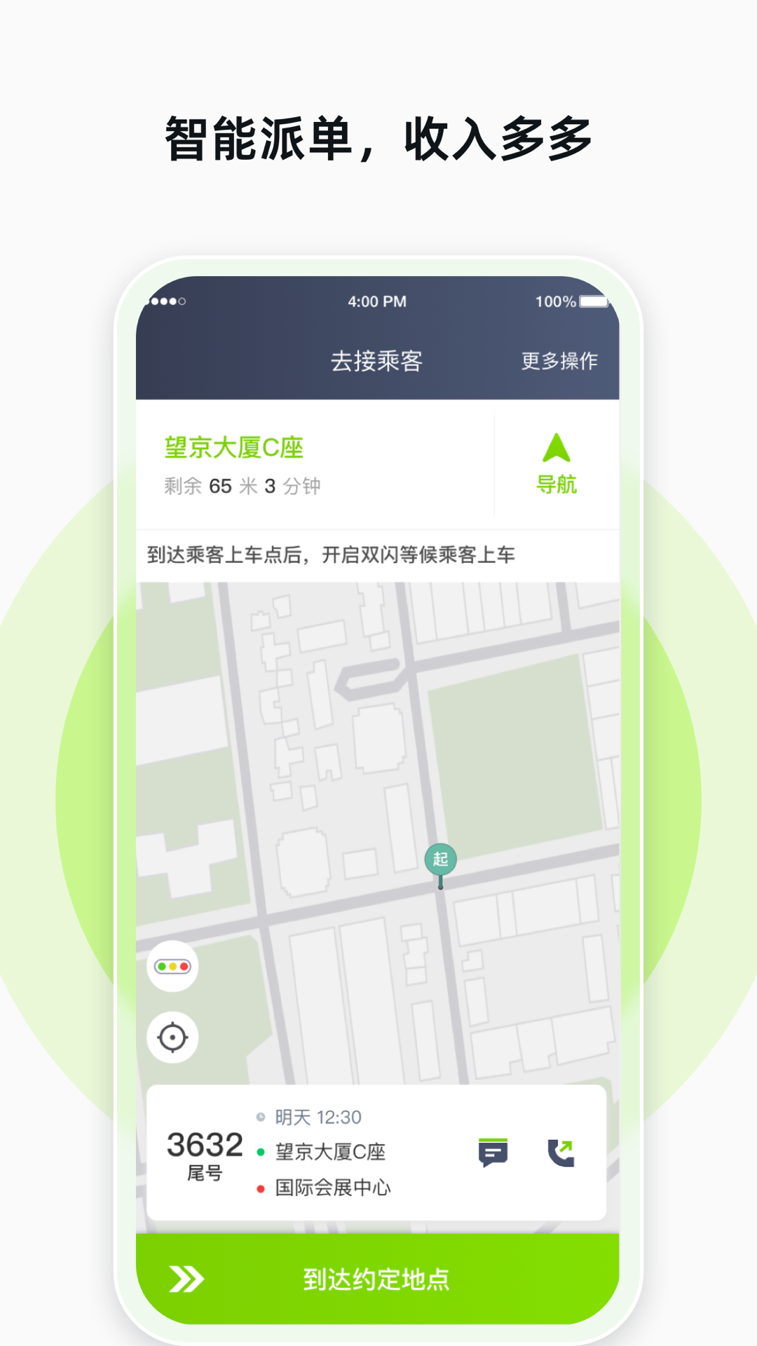 果粒聚合司机app截图