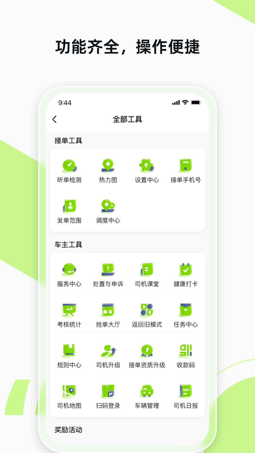 果粒聚合司机app截图