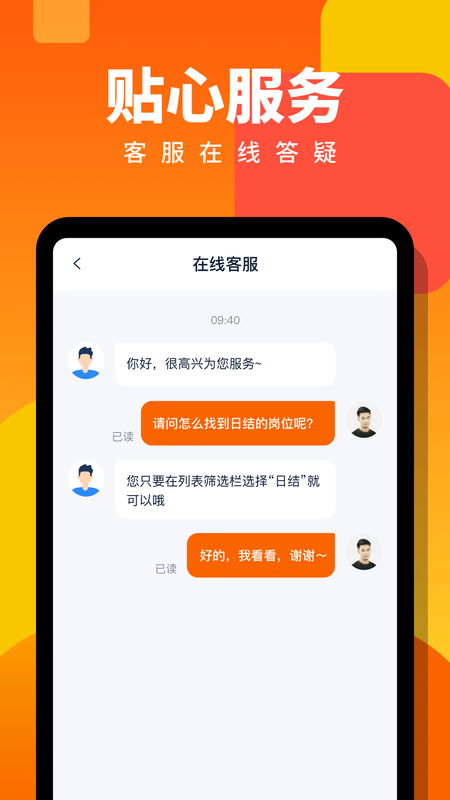 给力兼职下载介绍图