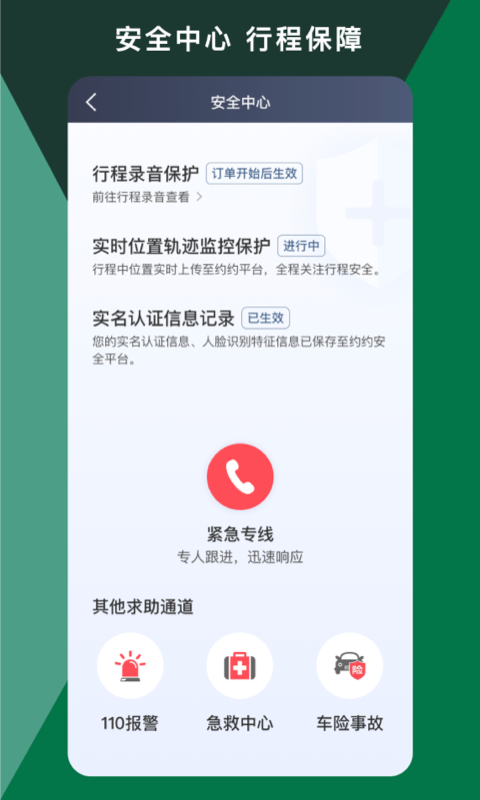 橄榄绿司机app截图