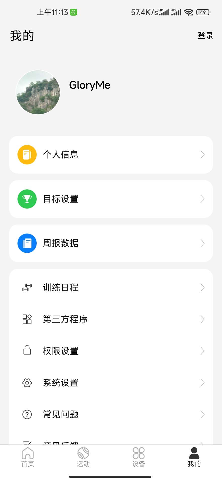 GloryMe下载介绍图