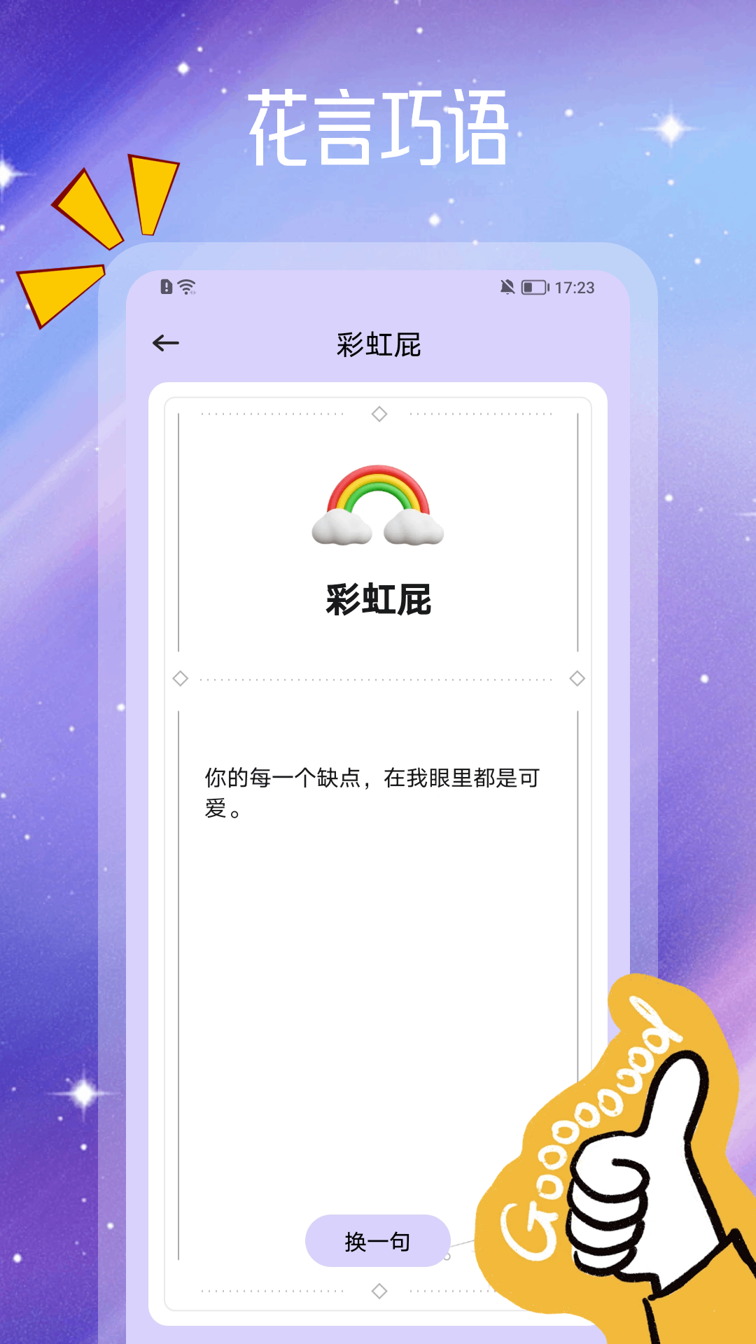 Glow聊天app截图