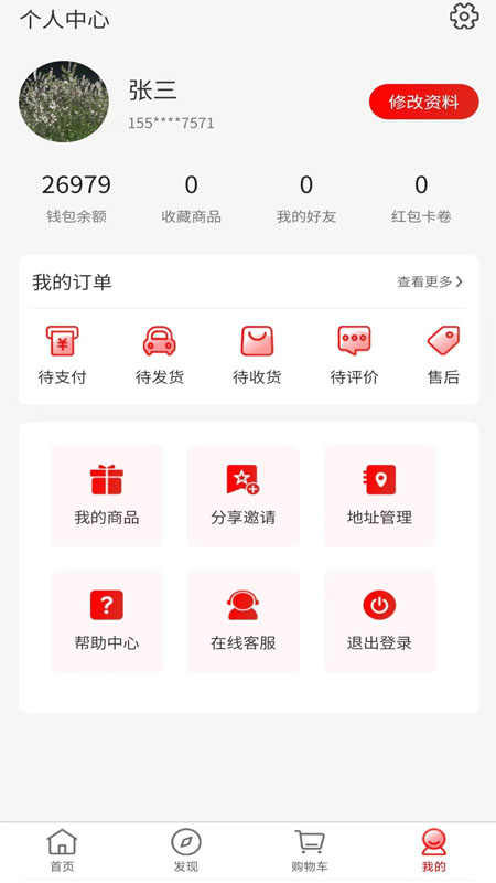 哥俩商城app截图