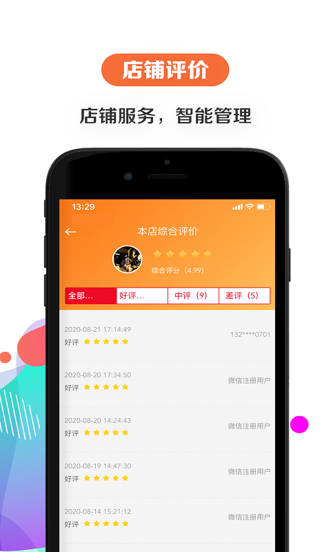 给乐商家app截图