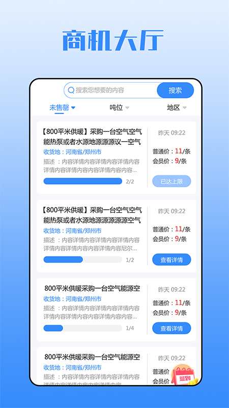 锅炉商机库app截图