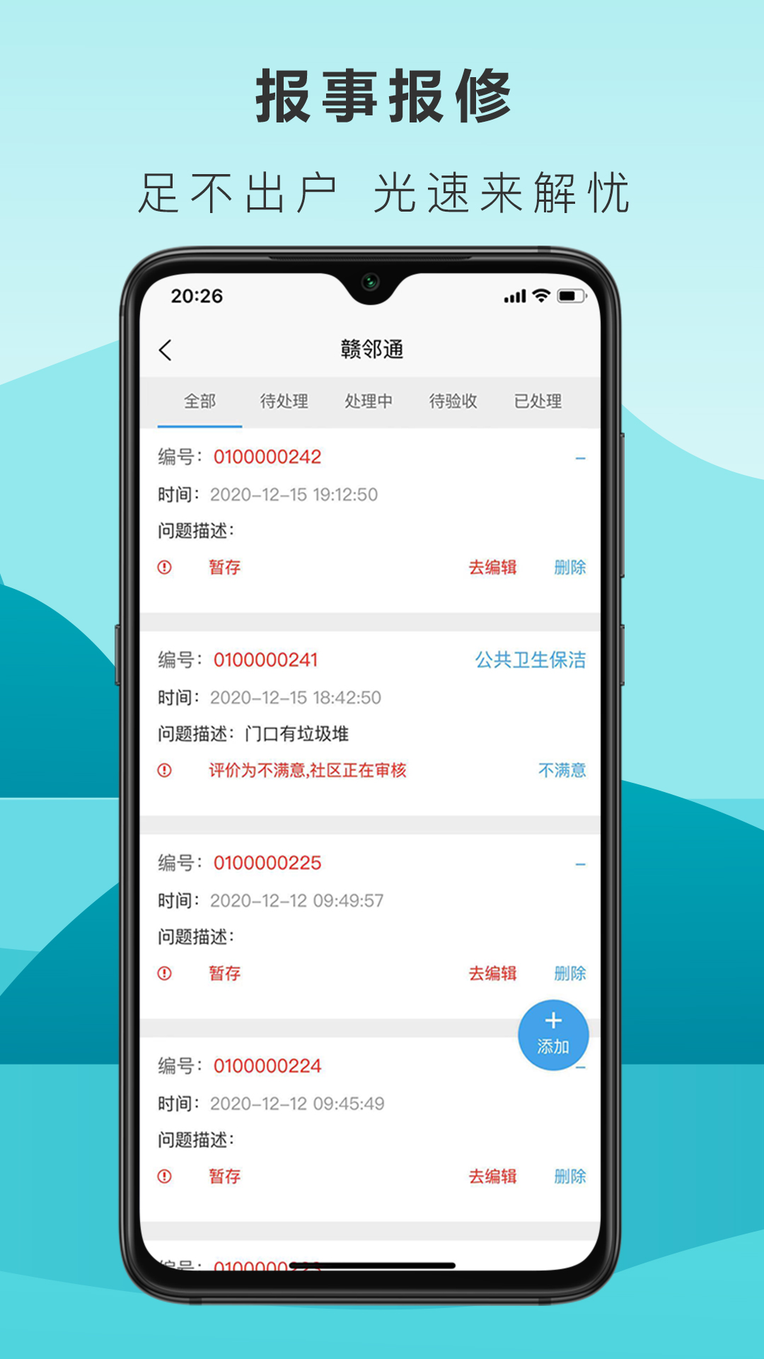 赣邻通app截图