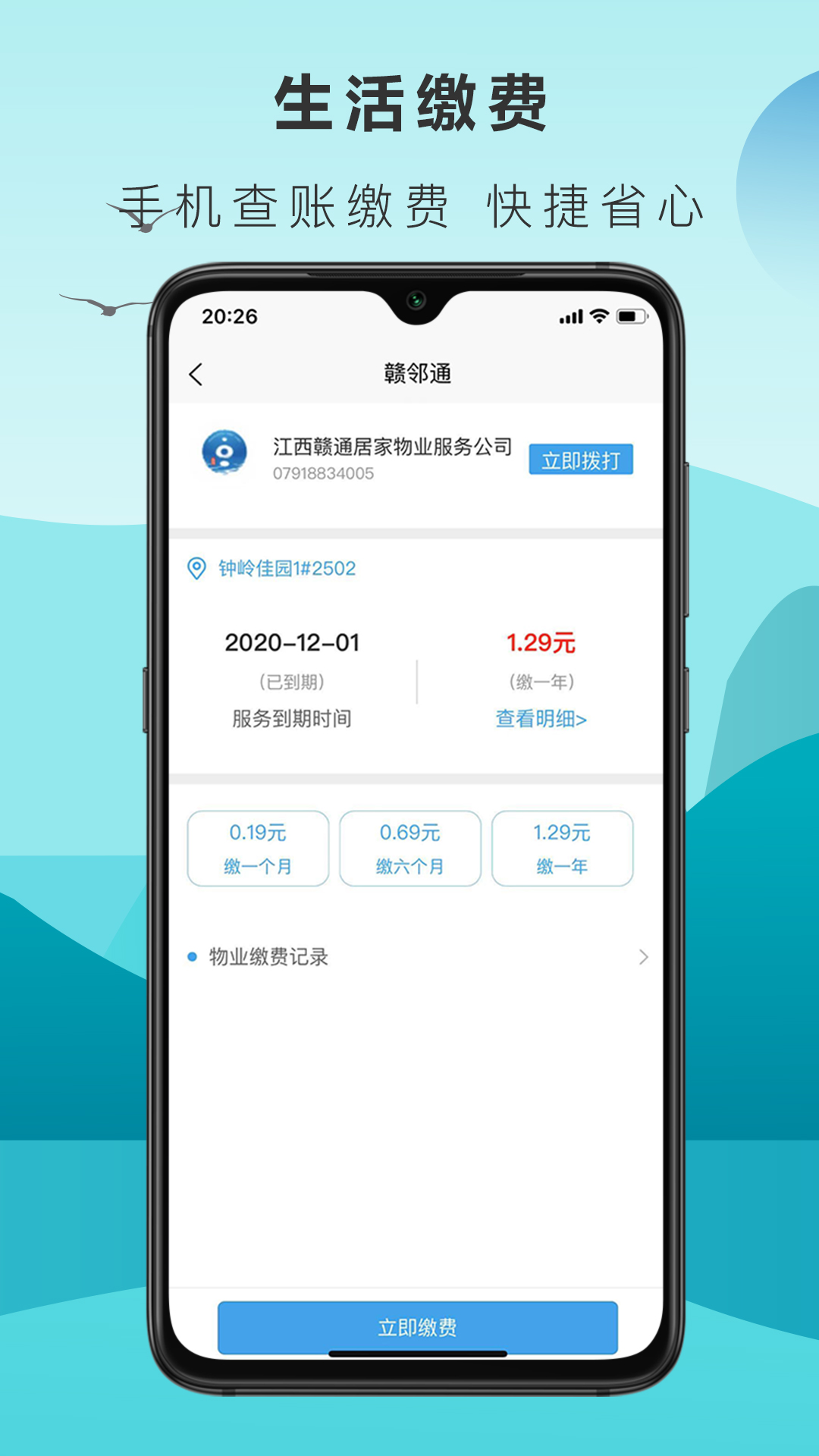 赣邻通app截图