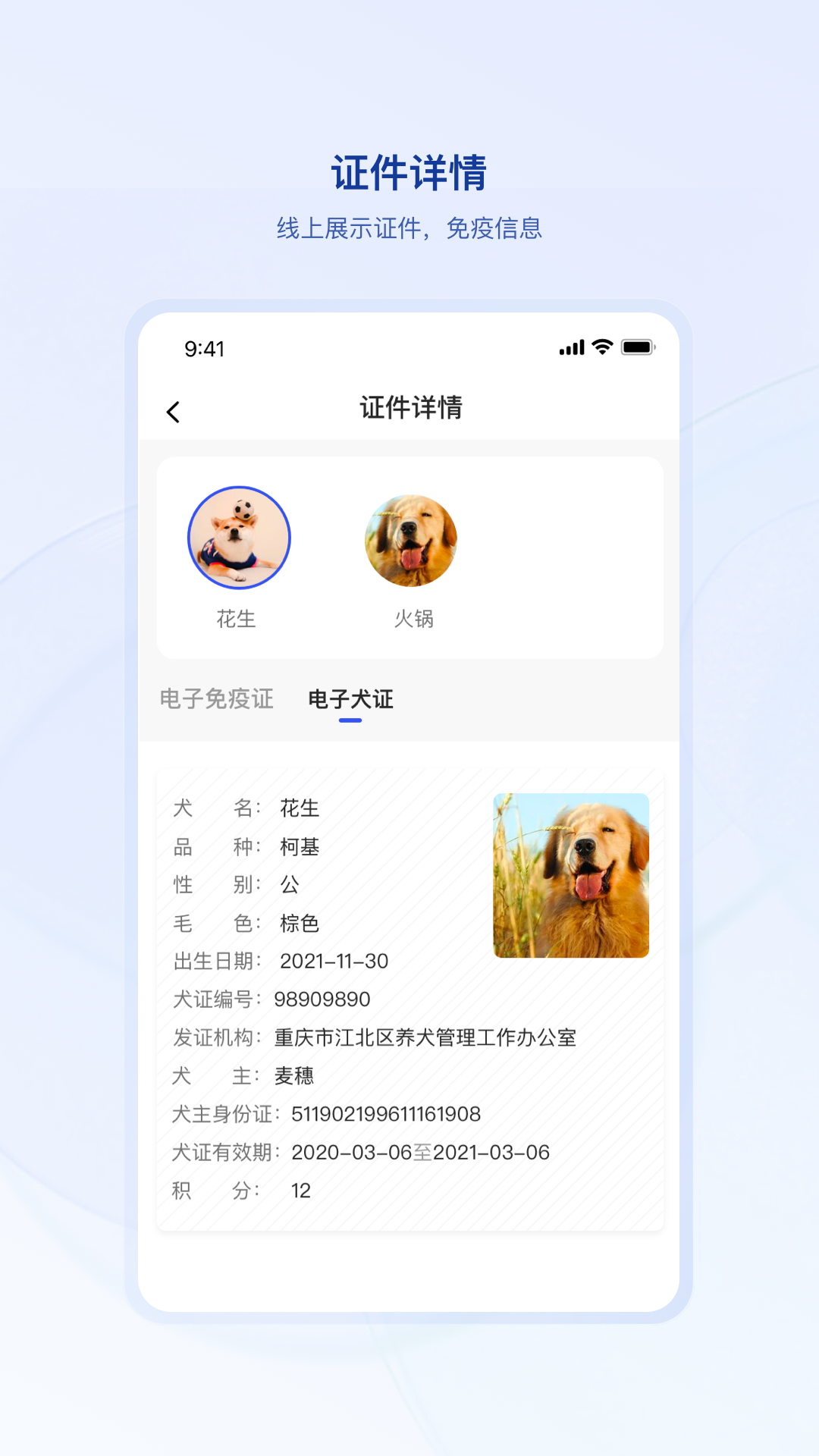 狗联网app截图