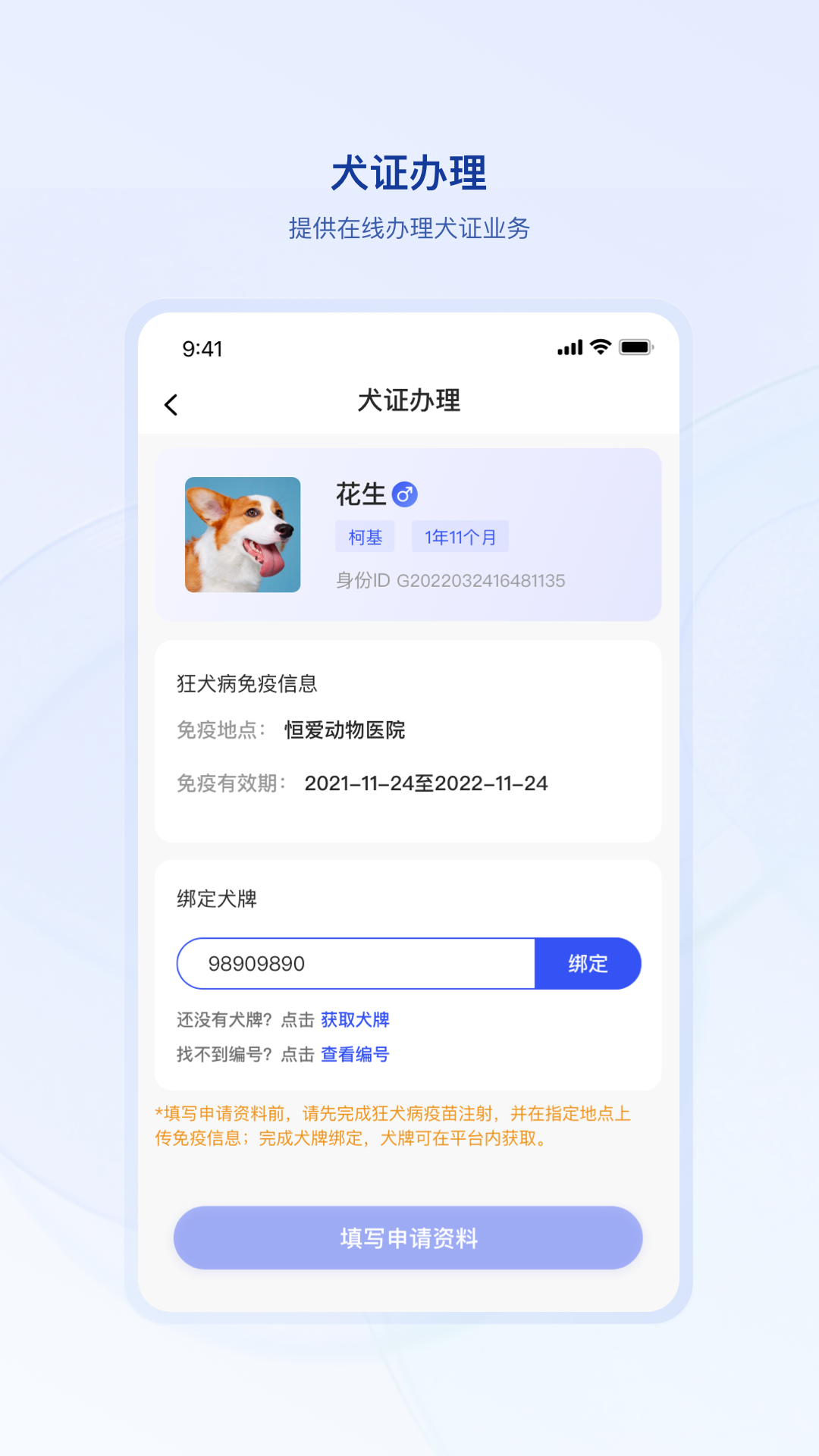 狗联网app截图