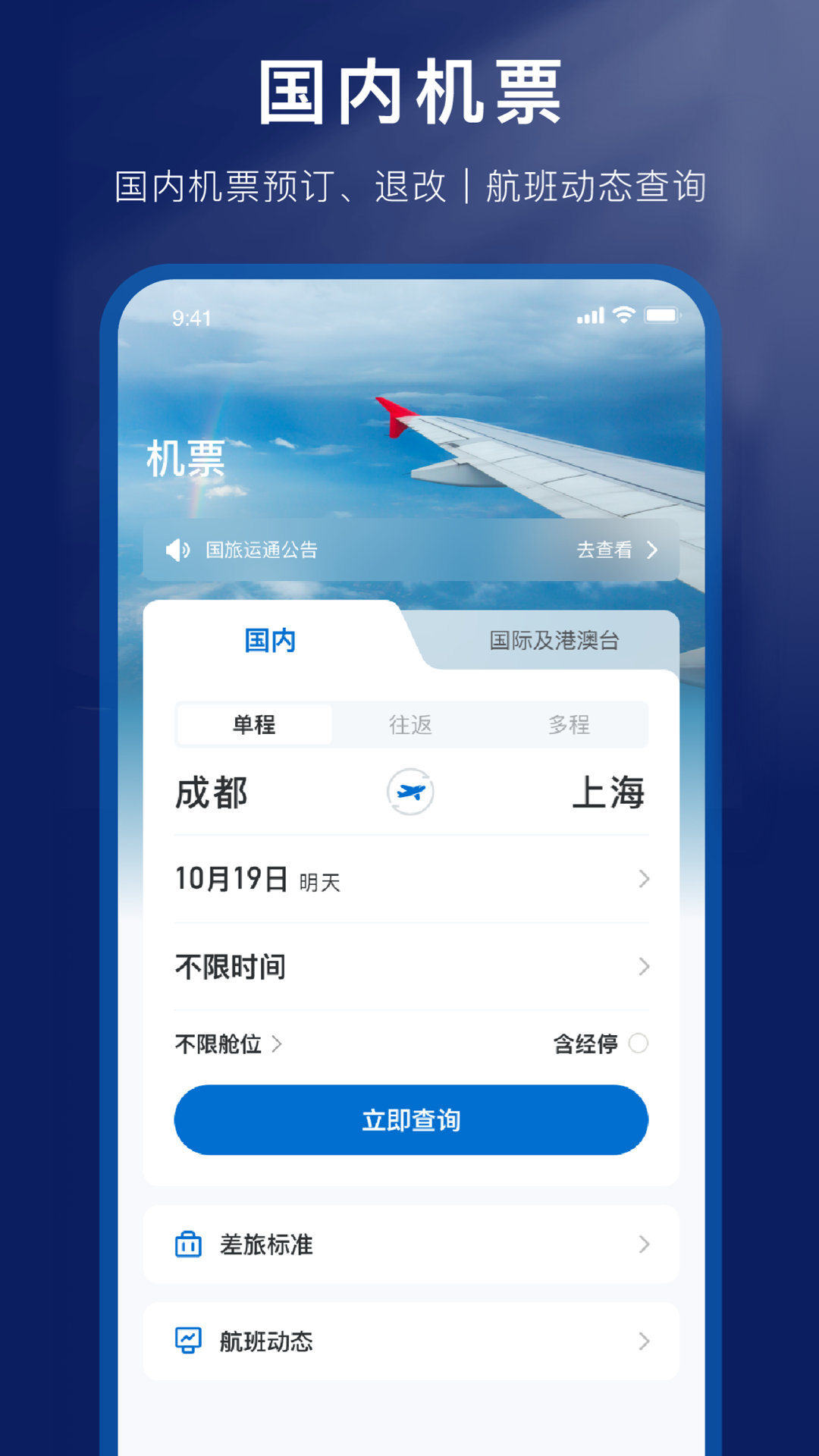 国旅运通app截图