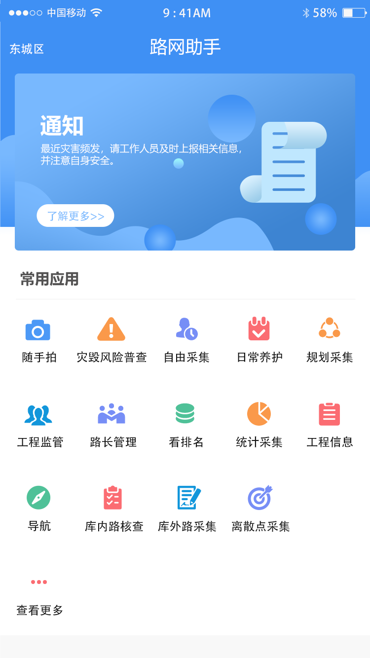 公路综合采集终端app截图