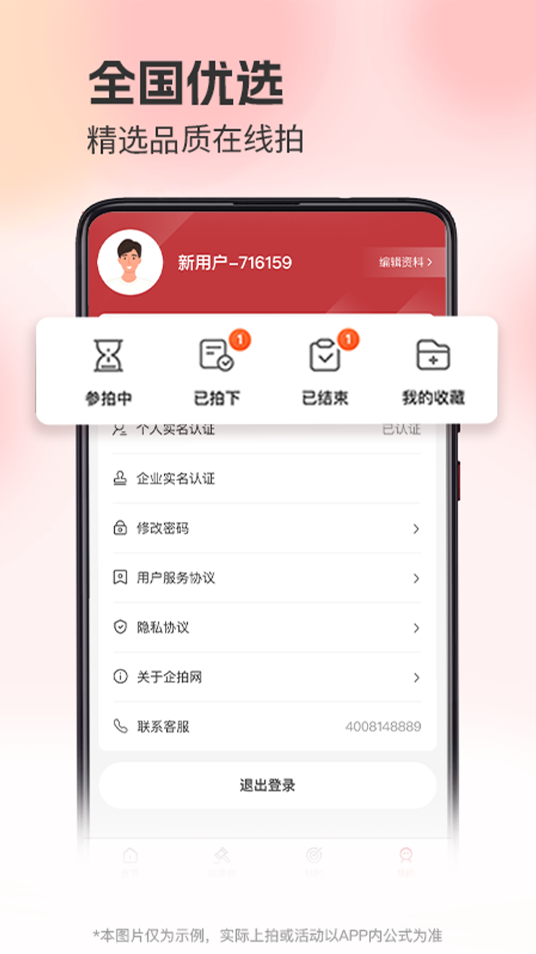 工联智拍app截图