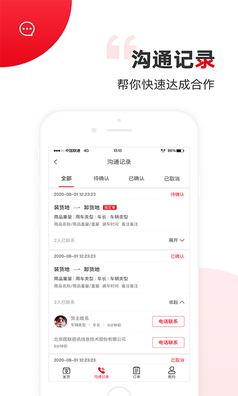 国联智运货主端app截图