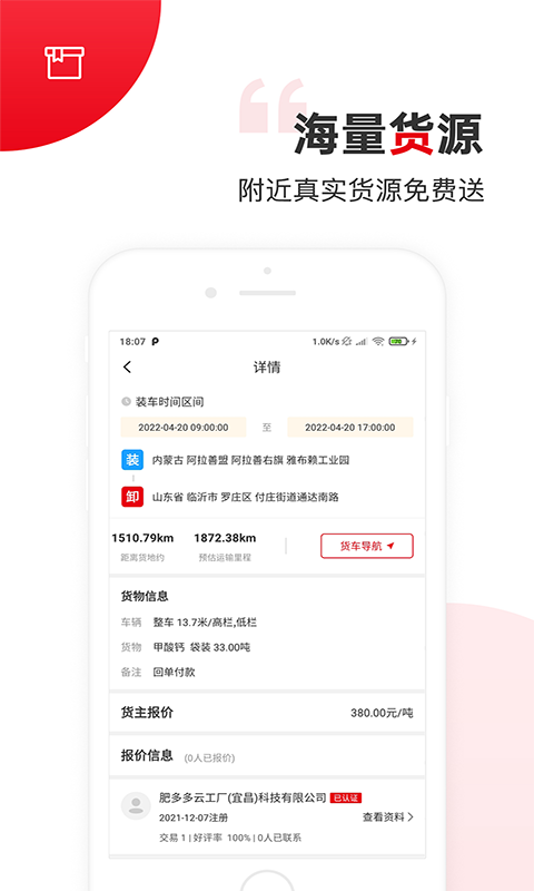 国联智运货主端app截图