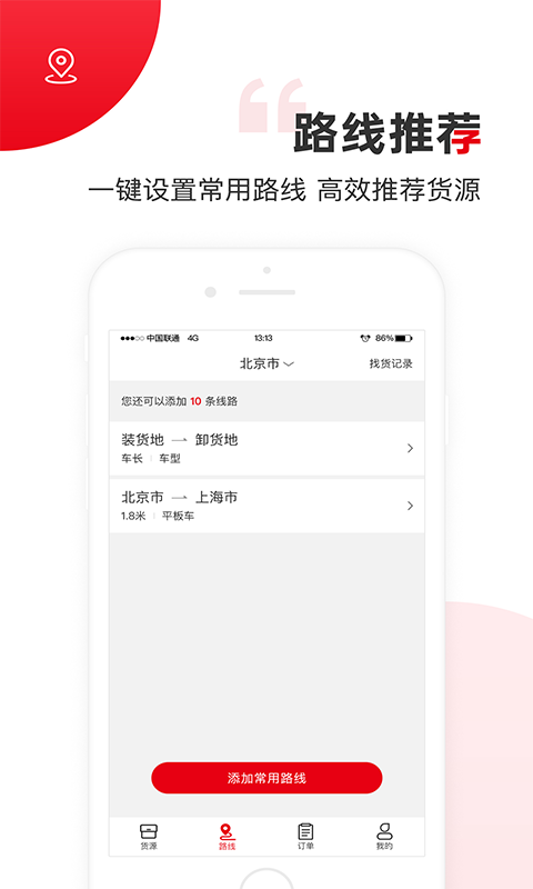 国联智运司机端app截图