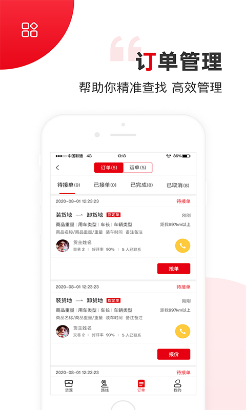 国联智运司机端app截图