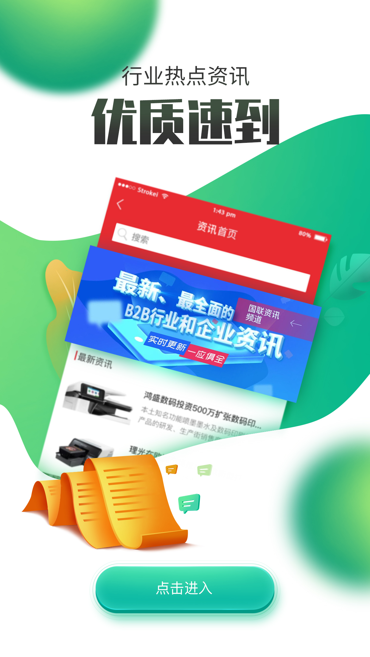 国联资源网app截图