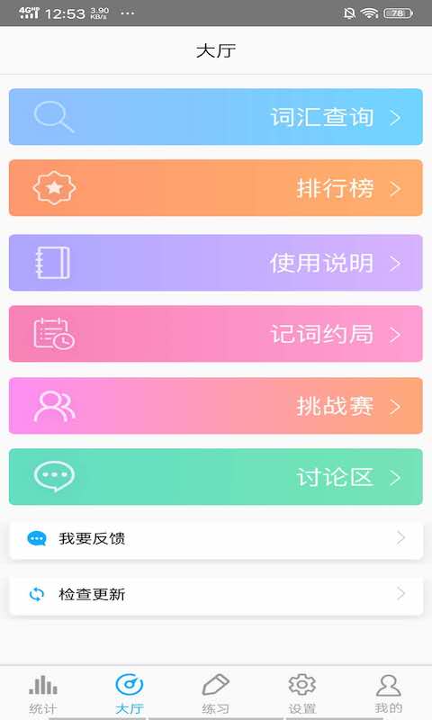 GMAT词汇app截图